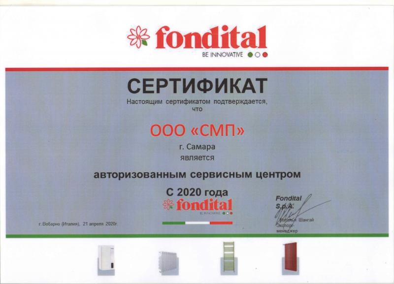 Сертификат FONDITAL Сертификат FONDITAL